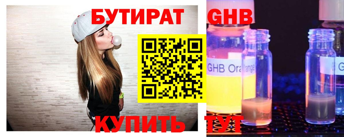 Бутират  Бутират 99%  Вход с VPN  Ишимбай 