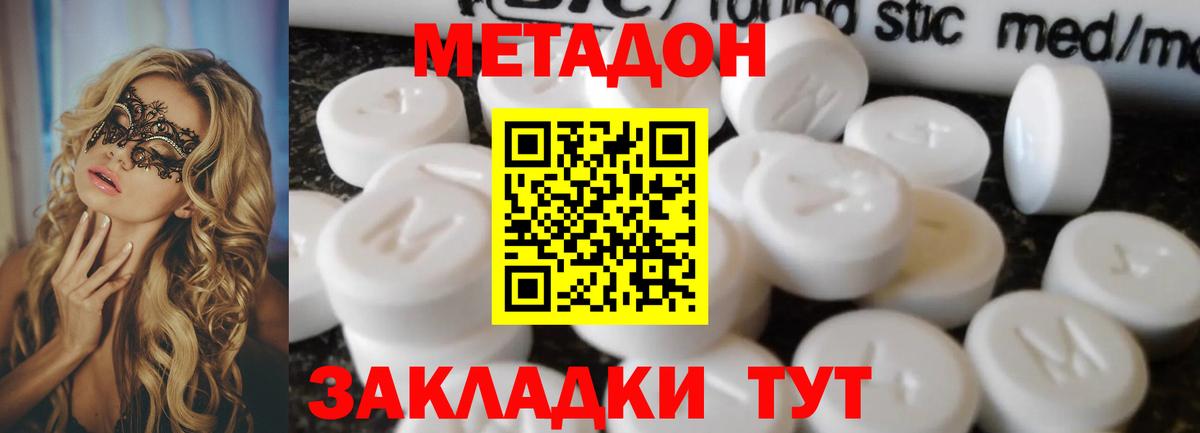 Ишимбай  МЕТАДОН methadone  гидра вход  Метадон VHQ  Вход с VPN 